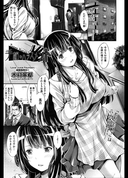 [木村寧都] 手相・ハラスメント