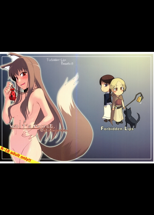 [Forbidden-Lips] wolf’s regret (狼と香辛料)