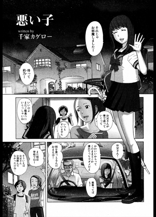 もう遅くなったので友達をお父さんが送って行ってくれることになったんだけど実はお父さんと友達がセフレだったとはｗｗｗおじさん元気だねｗｗｗｗ【千家カゲロー 同人誌・エロ漫画】