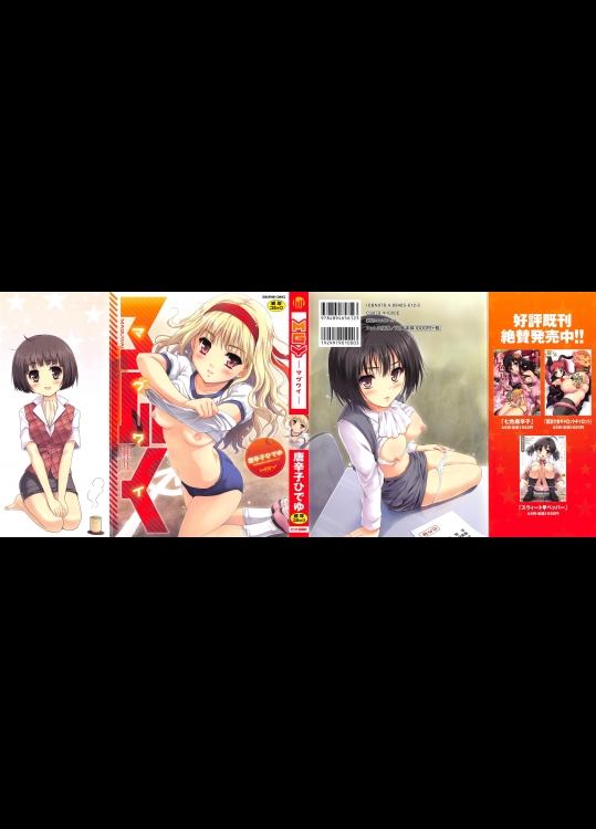 [唐辛子ひでゆ] MGY -マグワイ-