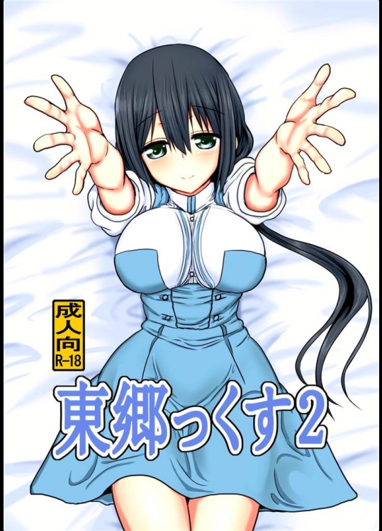 [職務タイマン]東郷っくす2(結城友奈は勇者である)