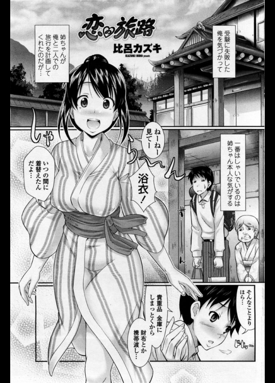 二人きりの温泉旅行で姉ちゃんが浴衣でエロエロ誘惑してくるからパイズリ抜きしてから露天風呂で生ハメしたったwww【比呂カズキ 同人誌・エロ漫画】