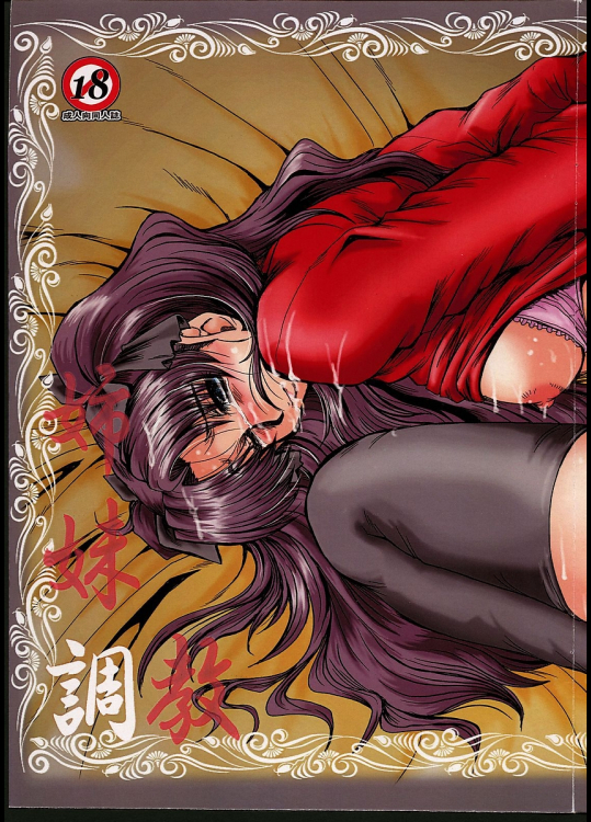 [銀のタロット]姉妹調教