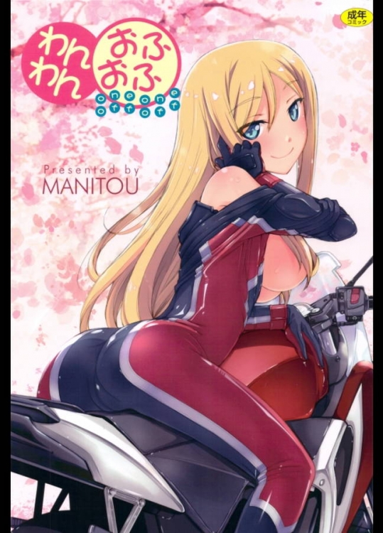 ライダースーツのお姉さんと偶然にも出会った結果、ツーリングの休憩中に野外セックスすることにｗｗｗ【オリジナル 同人誌・エロ漫画】