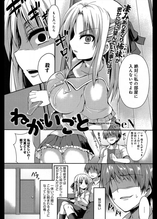 [SeN] ねがいごと