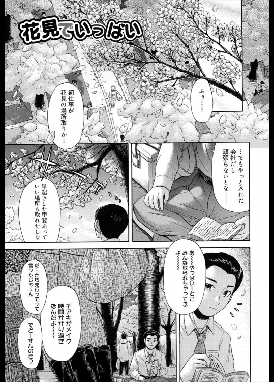[こがいの] 花見でいっぱい