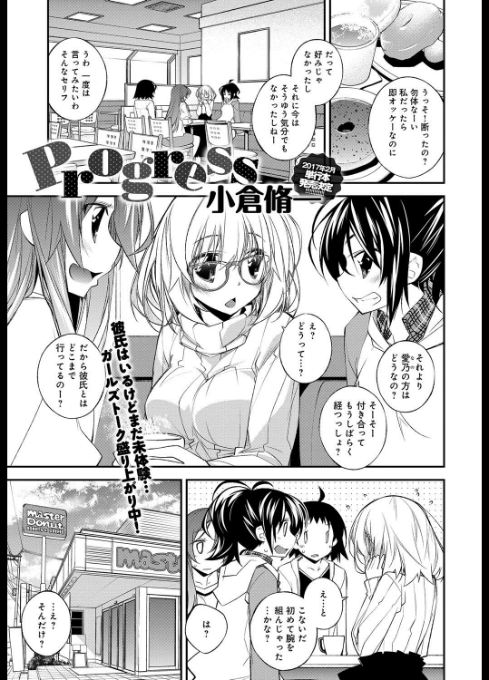 [小倉脩一] Progress