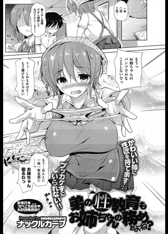 [ナックルカーブ] 弟の性教育もお姉ちゃんの務めだよね？