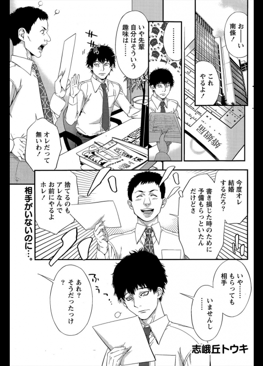 [志峨丘トウキ] 結婚するなら雌ネコと