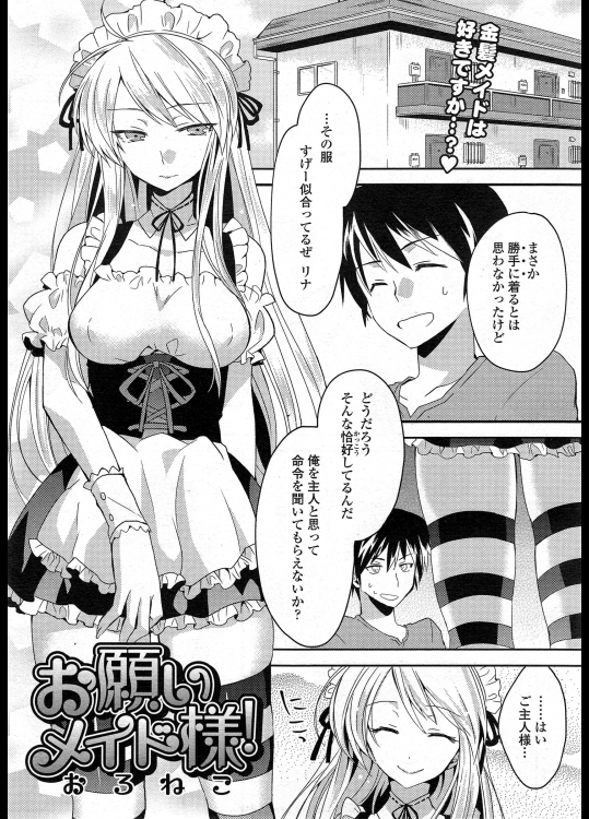 [おろねこ] お願いメイド様！