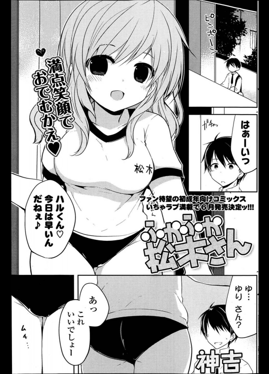 [神吉] ふかふか松木さん