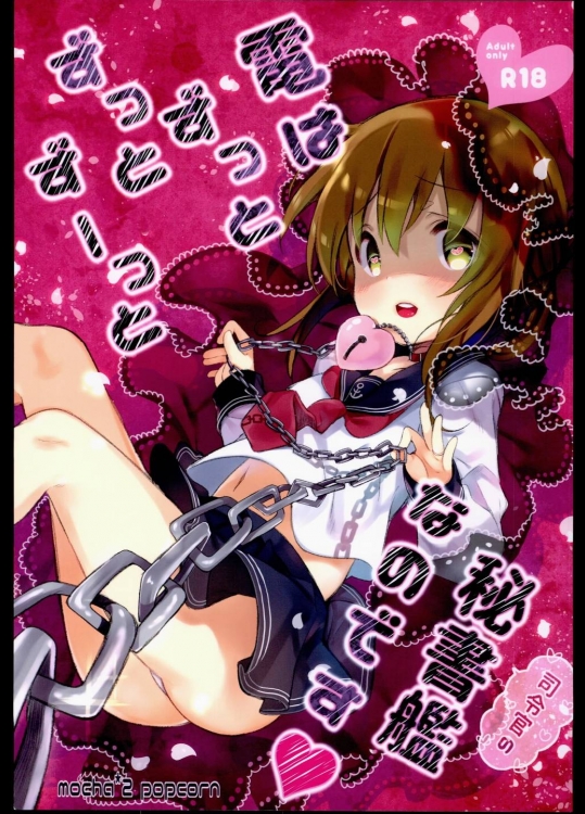 電はずっとずっとずーっと司令官の秘書艦なのです          