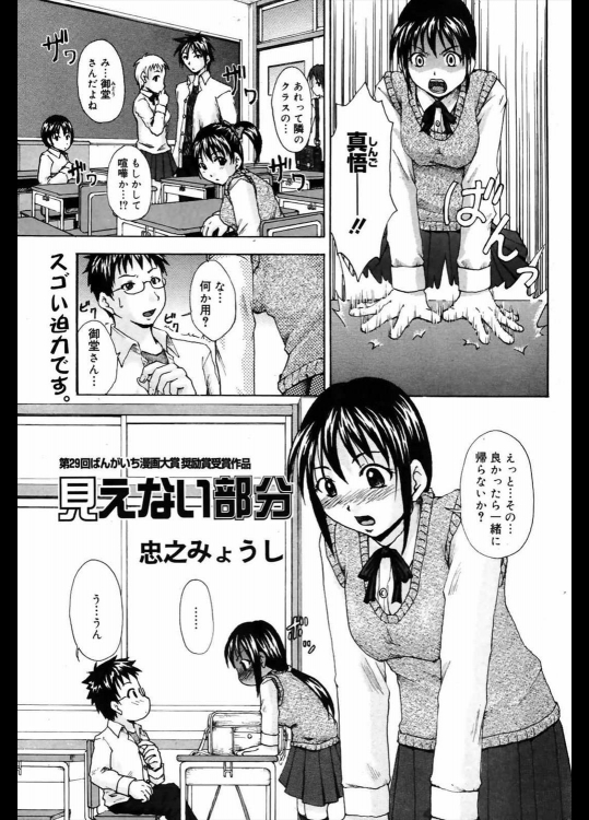 [忠之みょうし] 見えない部分