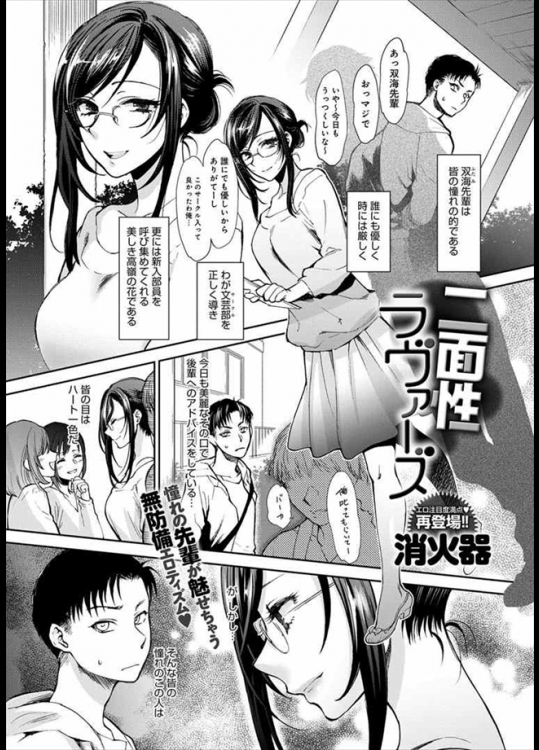 大学では皆に憧れられている先輩女子と同じアパートで事あるごとに呼び出されていたのだが家ではとってもだらしないｗｗｗｗだらしなさ過ぎてハメまくりだわｗｗｗｗｗｗ【消火器 同人誌・エロ漫画】