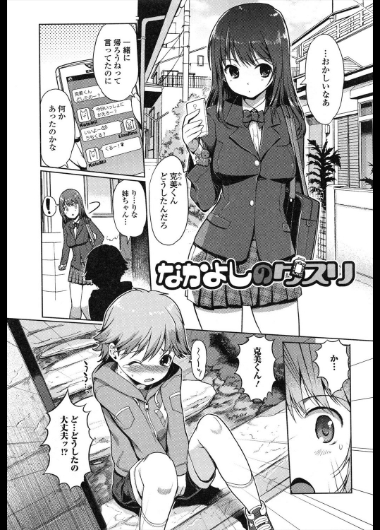 [木谷椎] なかよしのクスリ