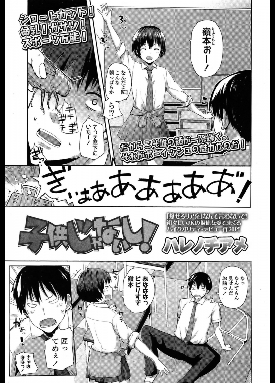 [ハレノチアメ] 子供じゃないし！