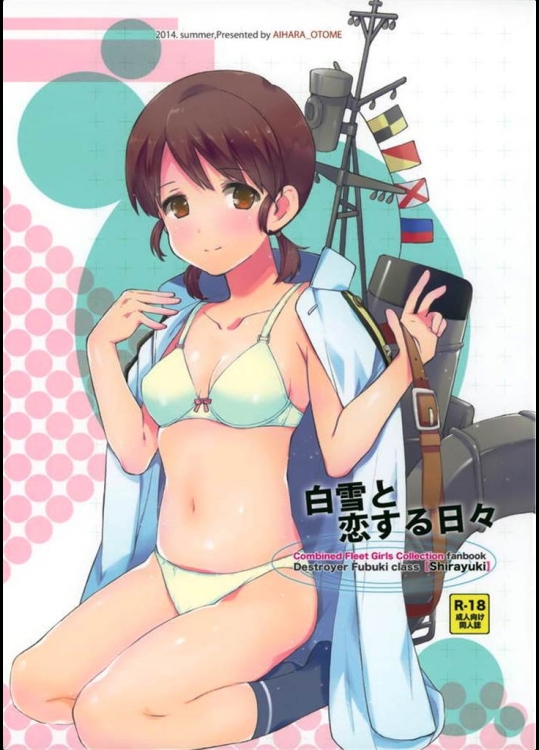 抱きしめただけで号泣される司令官の秘書艦として、恋して、支えて、怒って、嫉妬する白雪ちゃんｗｗｗ【艦隊これくしょん-艦これ-(艦これ)同人誌・エロ漫画】