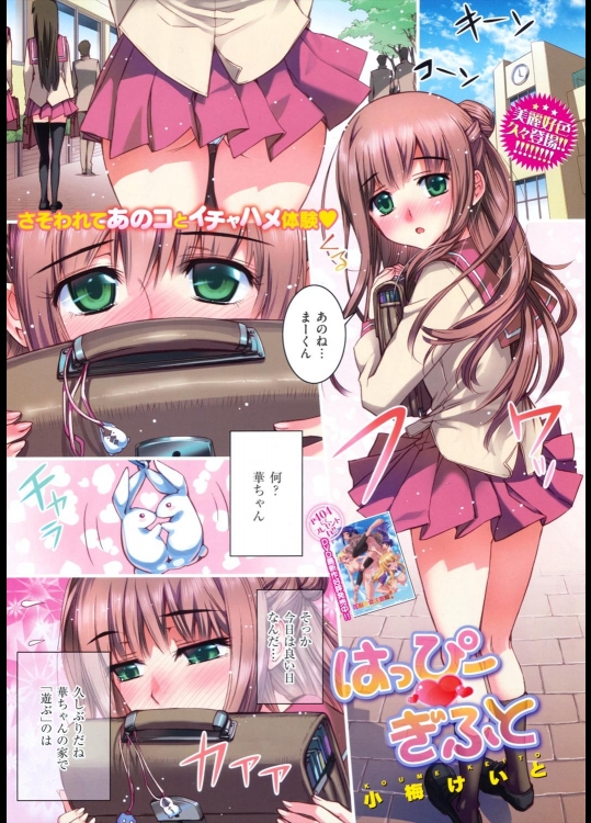 [小梅けいと] はっひー♥ぎふと