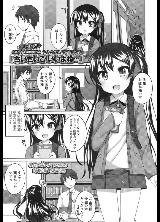 [小路あゆむ] 六年目の恋心