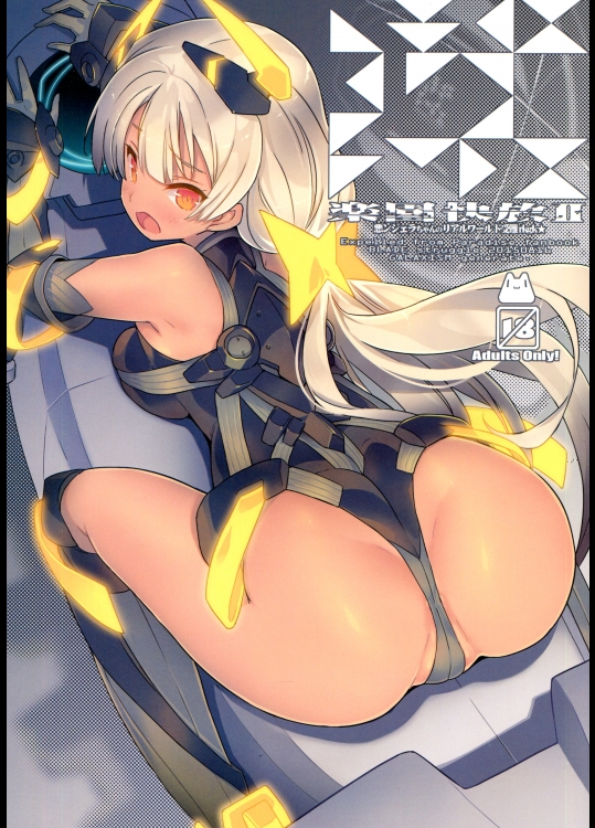 (C88) [GALAXIST (ペーパー付)] 楽園快放 II (楽園追放 -Expelled from Paradise-)