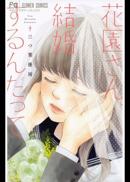 花園さん