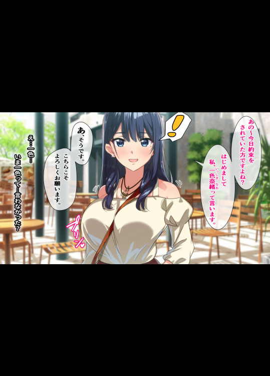 レンタル彼女を利用したら憧れの彼女が目の前に…