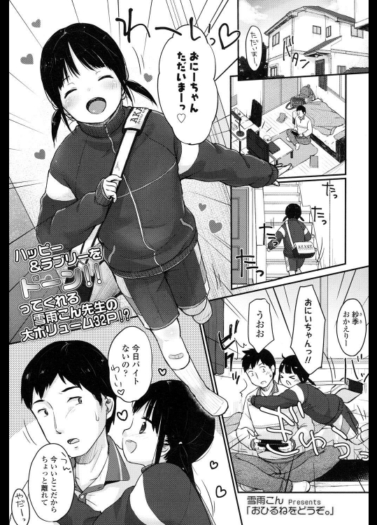 [雪雨こん] おひるねをどうぞ。