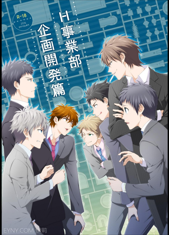 [パンダ4号 (志摩京佑)] H事業部 企画開発篇