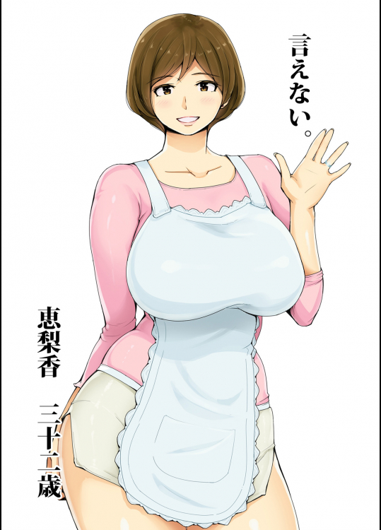 [蒼惑う子] 言えない。～ 恵梨香 (えりか)～ 三十二歳