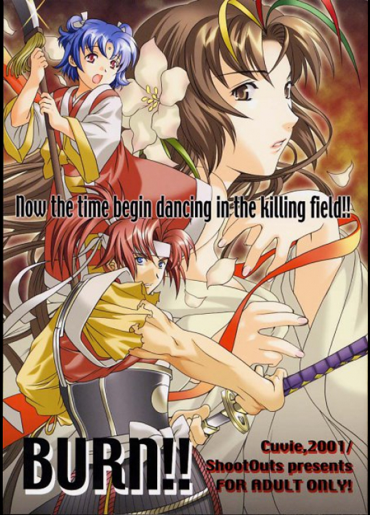 BURN!! 俺の屍を越えてゆけ同人誌