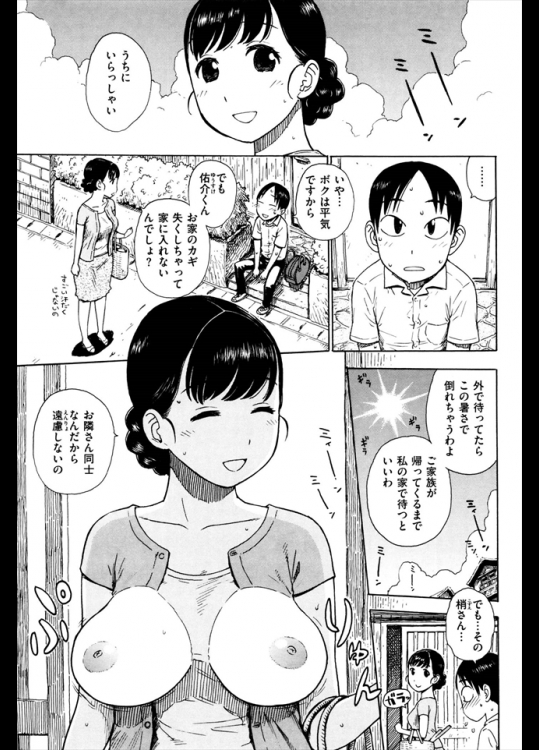 家の鍵を無くして困っていたらお隣のお姉さんがウチにおいでと言ってくれた！！でもお隣には裸空間なるものがあってそこにいると服が、、、、我慢できませんｗｗｗｗｗ【かるま龍狼 同人誌・エロ漫画】