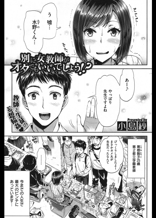 [小島紗] 別に教師がオタでもいいでしょう！？