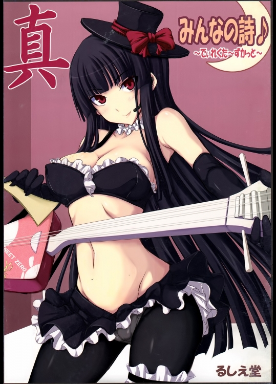 [るしえ堂(jema)] 真 みんなの詩♪ ～でぃれくた～ずかっと～ (東方Project)