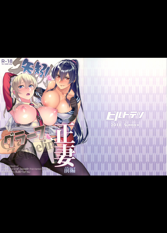 [ビルドテツ (二宮仁巳)] 矢矧もグラーフも正妻 前編 (艦隊これくしょん -艦これ-)