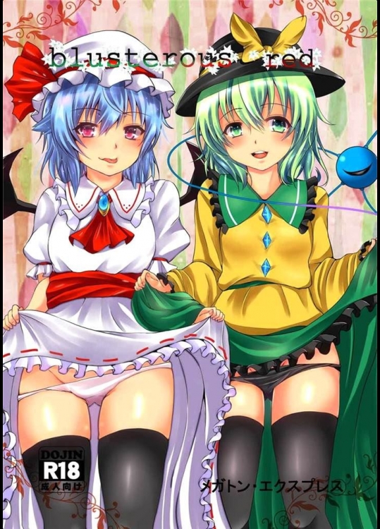 [メガトン・エクスプレス(不死森トンカツ,オメ～ガ・デストロイヤー)] blusterous red (東方Project)