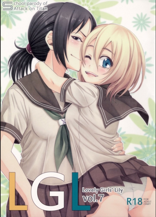 [深爪貴族] Lovely Girls Lily vol.7 (進撃の巨人)