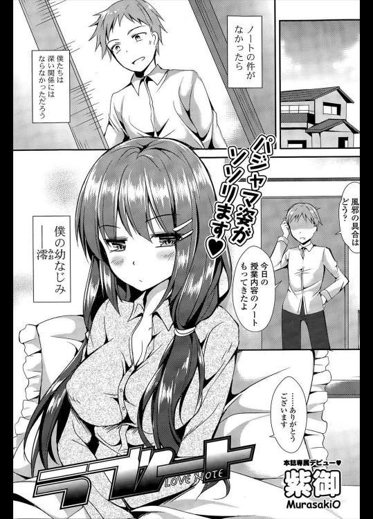 [紫御] ラブノート