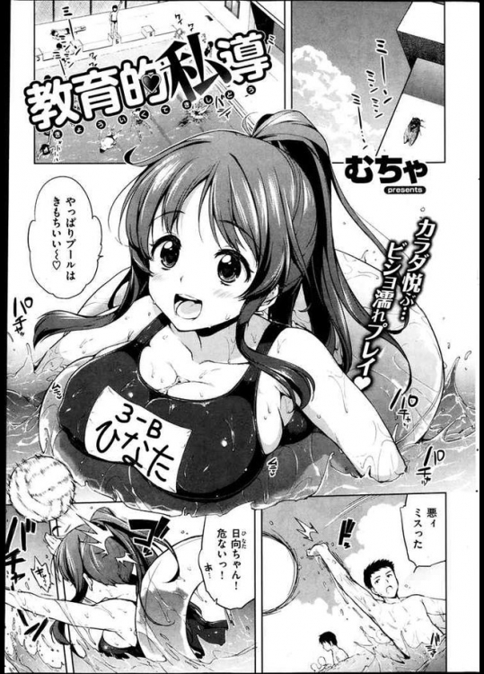 泳げない巨乳教育実習生がスク水でムチムチしてるから更衣室で水泳の指導すると見せかけて犯したったｗｗｗ【むちゃ 同人誌・エロ漫画】
