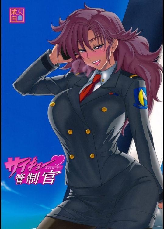 [あろまガエル] サイキョー管制官 (モーレツ宇宙海賊)