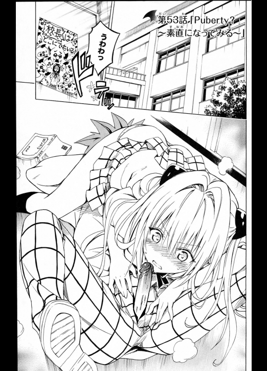 ●ToLOVEる ホンモの原画を改造してみた [46]