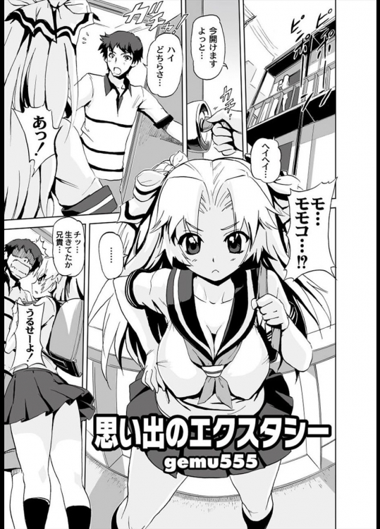 [gemu555] 思い出のエクスタシー