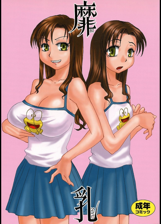 [B5同盟]靡乳