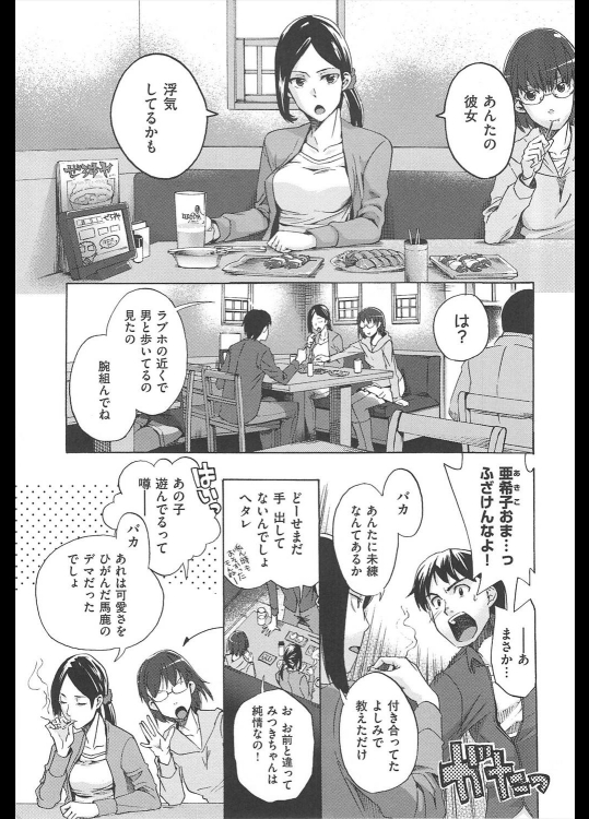 [たけのこ星人] 信じてるから