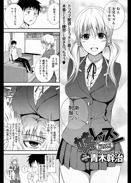 [青木幹治] 妹レッスン