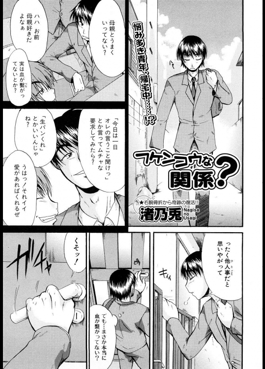 [渚乃兎] フケンコウな関係？