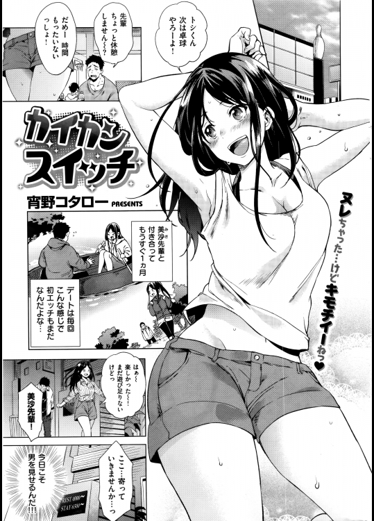 [宵野コタロー] カイカンスイッチ