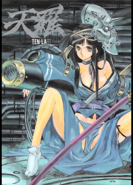 [希有馬屋(井上純弌)] 天羅