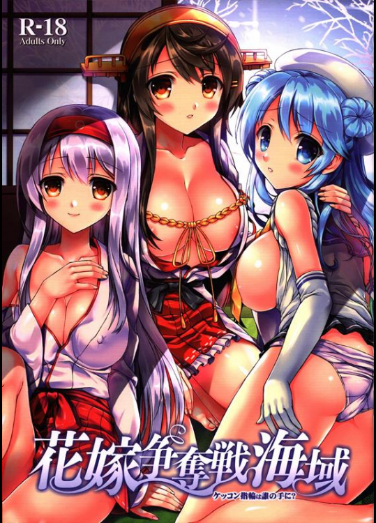 [紅音色 (深瀬アヤカ, 焼フグ)] 花嫁争奪戦海域 (艦隊これくしょん -艦これ-)_2