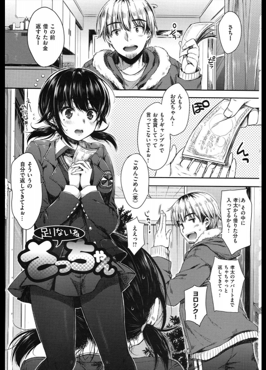 [七宮つぐ実] 足りないねさっちゃん