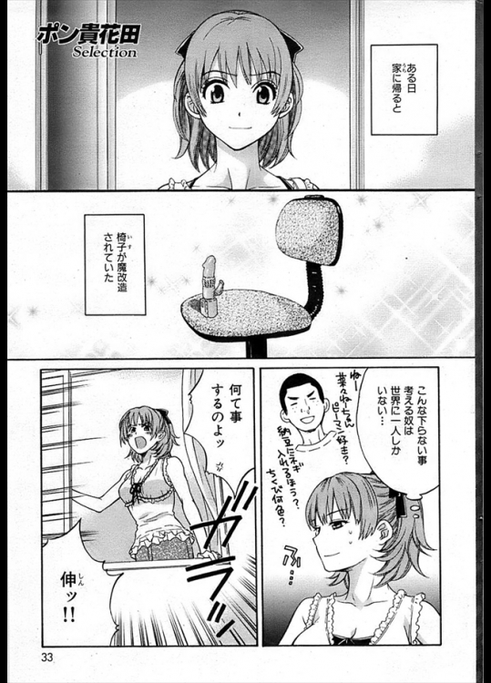 ある日家に帰ると椅子にバイブがくっついてたｗｗｗｗ隣の男の子の仕業だと分かったがどうしても座る必要があり。。。。てかヤっちゃってるじゃんｗｗｗｗｗｗ【ポン貴花田 同人誌・エロ漫画】